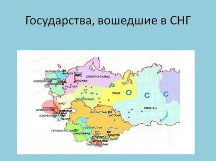 Страны ближнего зарубежья граничащие с россией