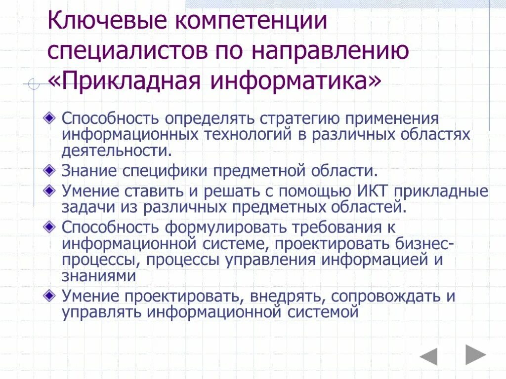 Стратегия использования информационных технологий