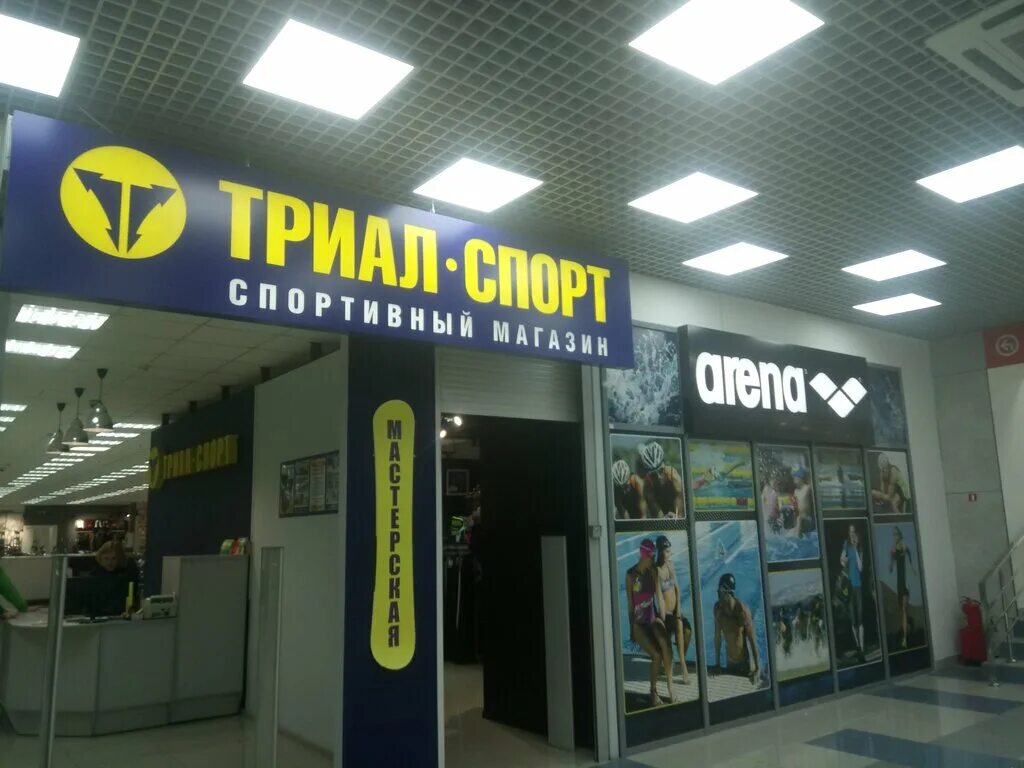 Спортивные магазины в казани. Триал спорт киров. Триал спорт кемерово каталог. Триал спорт кемерово. Магазин спорт кемерово.