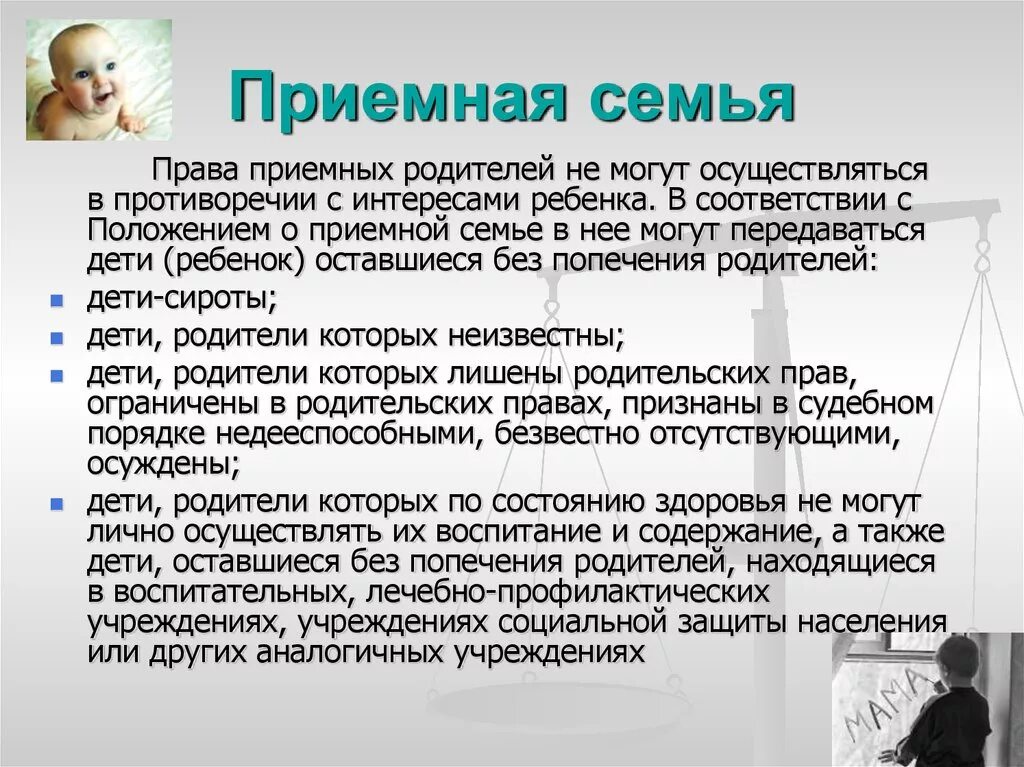 Сколько платят за приемных. Пособия приемным семьям. Льготы для приемных детей. Льготы приемной семье. Приёмная семья льготы детям.