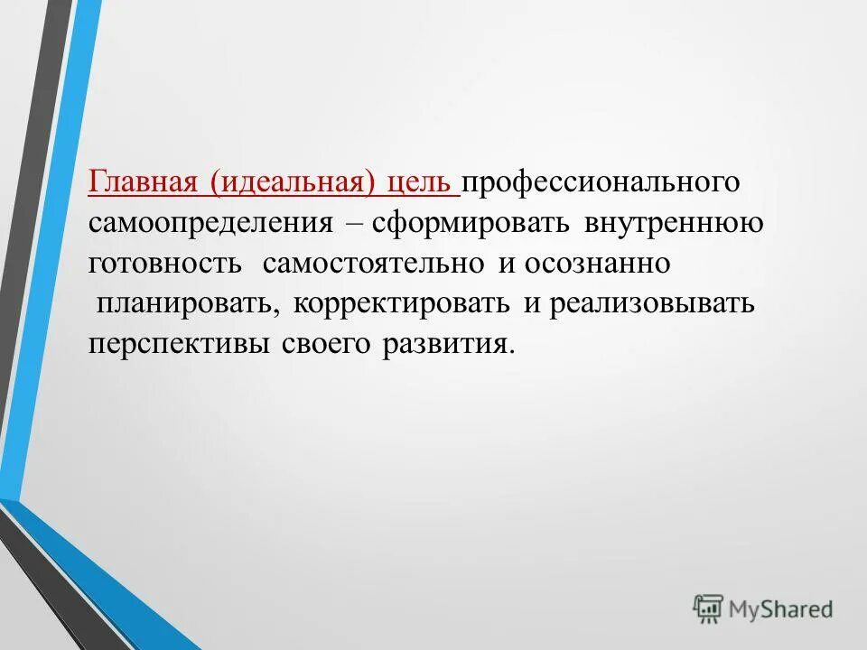 идеальные цели