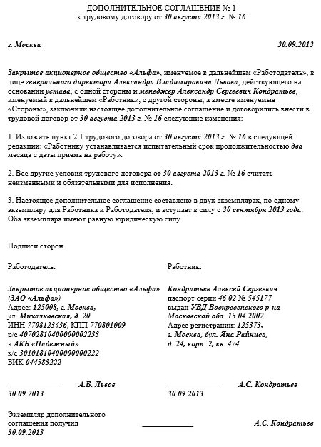 Испытательный срок продлевается на время больничного. Дополнительное соглашение о продлении испытательного срока образец. доп соглашение к трудовому договору о продлении испытательного срока. соглашение к трудовому договору об испытательном сроке образец. доп соглашение о продлении испытательного срока образец.
