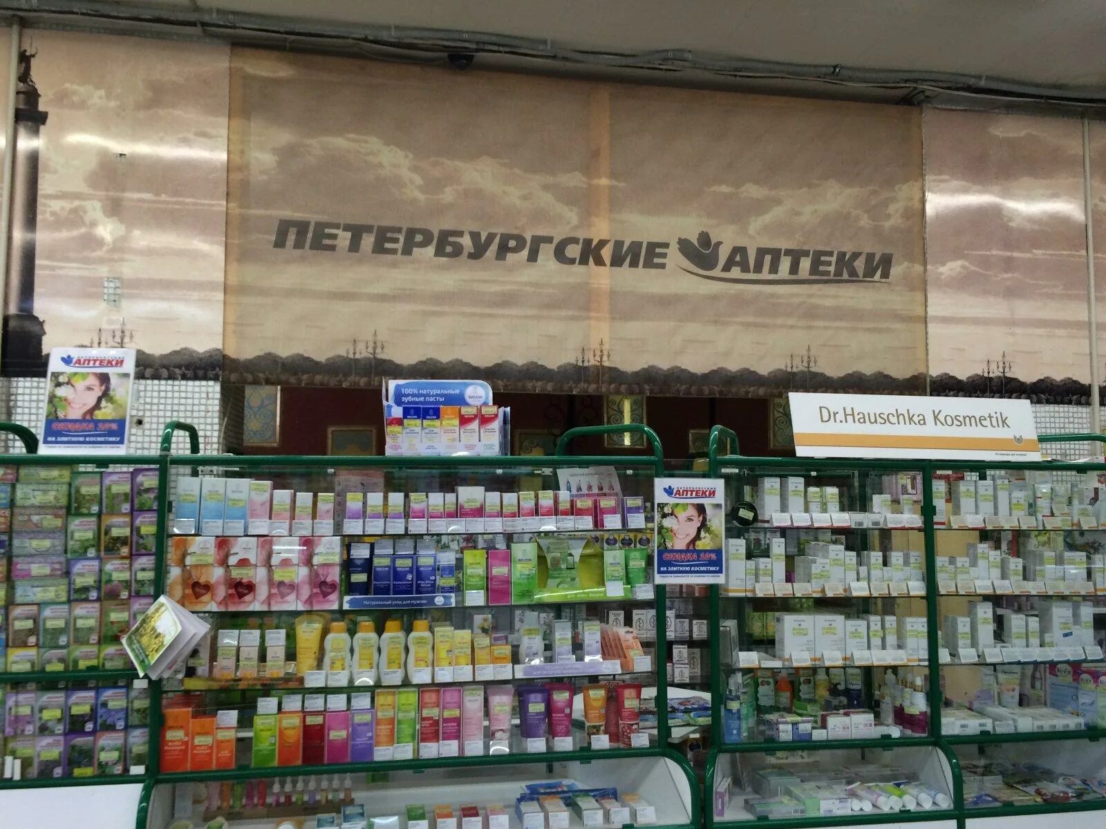 Интернет аптека петербурга