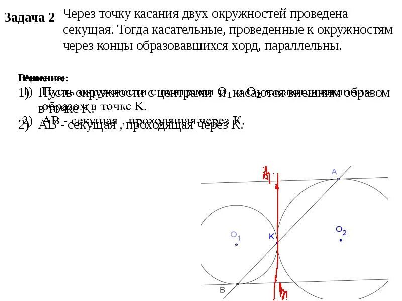 Как найти точку касания касательной. Точка касания окружности. Как найти точку касания окружностей. Касательные к двум касающимся окружностям. Касательная через 2 окружности.