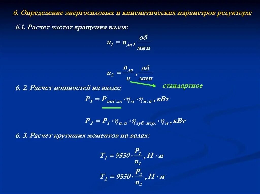 Формула скорости обороты двигателя. Как посчитать частоту вращения вала. Число оборотов и угловая скорость. Угловая скорость вращения через частоту вращения. Формула расчета угловой скорости вращения вала.