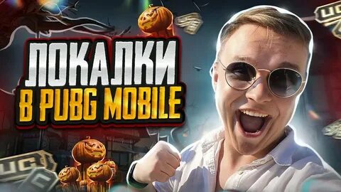Пабгеры ютуберы