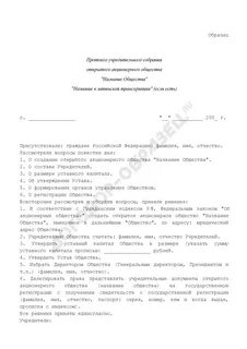 Протокол пао
