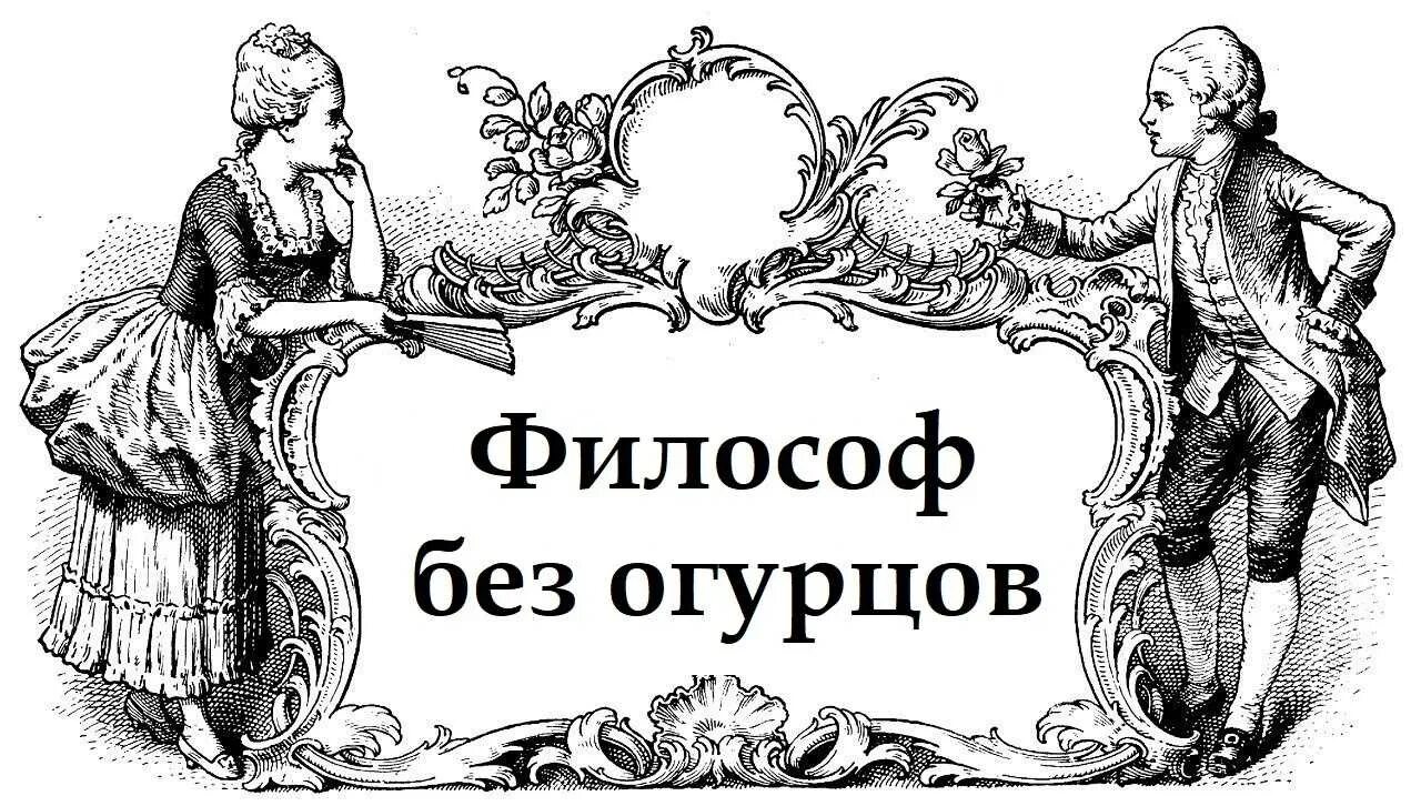 Идиллия это в литературе. Идиллия это простыми словами. Табличка муж. Как пишется слово идилия или идиллия. Идилия или идиллия как пишется слово правильно.