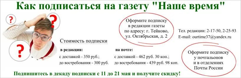 Реклама подписки на газету. До какого числа оформлена подписка. Комсомольская правда подписка. Подписка на газету. До какого числа оформлена подписка.