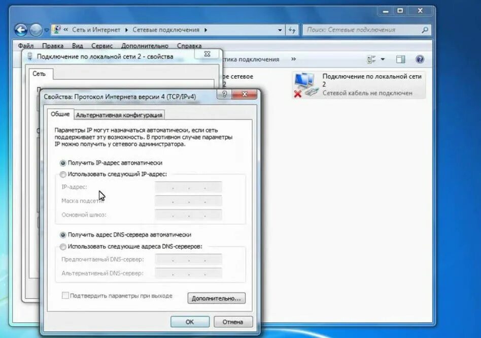 Настройка сетевого соединения серверов. Сетевые подключения в Windows 7. Настройки сетевого подключения. XP сетевые подключения. Сетевые настройки Windows 7.