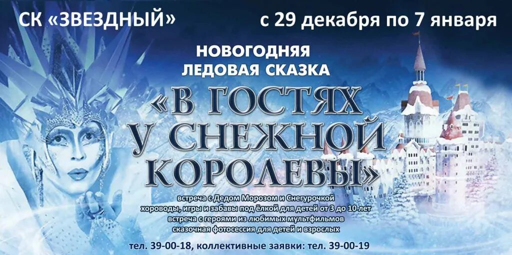 Снежная королева цирк екатеринбург. Снежная королева киров цирк билеты. Билет детей снежная королева. Билет снежная королева. Большой московский цирк снежная королева.