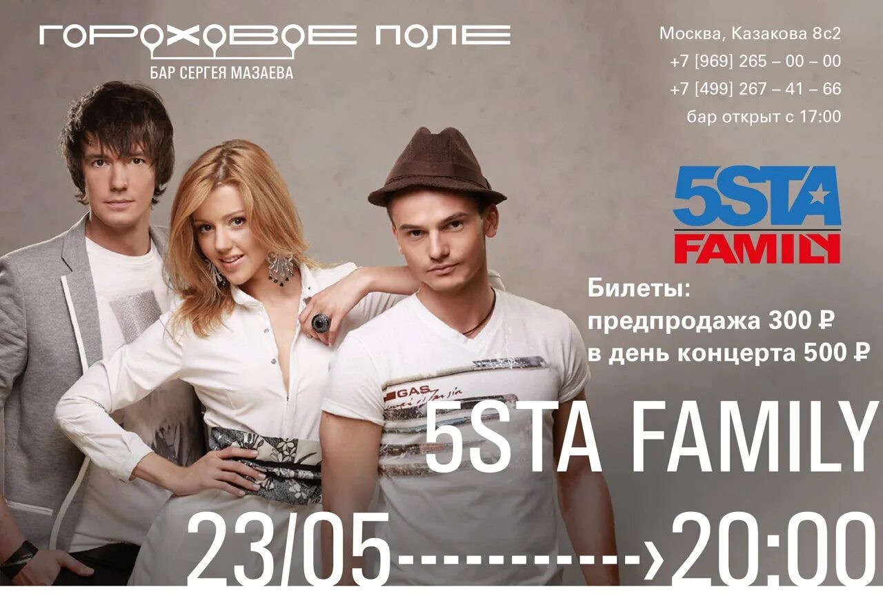 Я буду текст 5sta. 5sta Family 2023. 5sta Family 2008 евро. 5sta Family 2015. 5sta Family город.