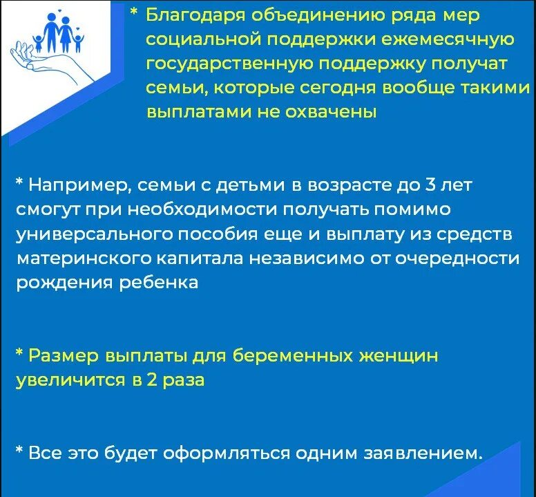 Универсальные пособия с января 2023. Универсальная выплата с 1 января 2023. Единое пособие с 2023. Универсальное пособие 2023. Единое пособие с 1 января 2023 условия.