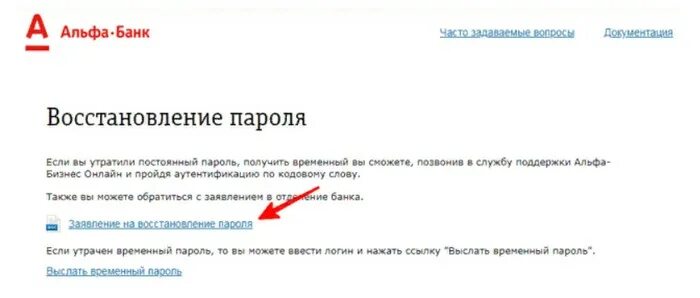 Пароль Альфа банк. Восстановить Альфа банк. Альфа бизнес. Альфа бизнес личный кабинет. Альфа забыл кодовое слово