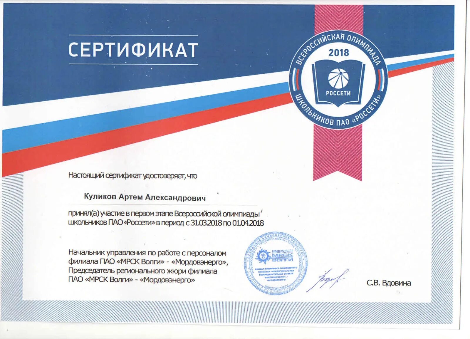 Грамота призера всероссийской олимпиады по английскому языку. Грамота олимпиада школьный этап. Диплом призера школьного этапа всероссийской олимпиады школьников. Дипломы олимпиад школьников. Сертификат всош.