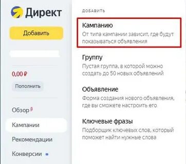 Добавить кампанию