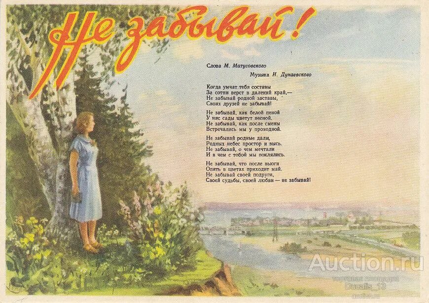 Песня не забывай. Не забывай текст. Песня не забывайте текст. Слова песни не забывай.