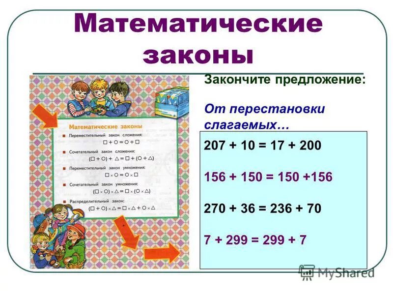 Презентация по теме математика 3 класс. Презентация по теме математика 3 класс