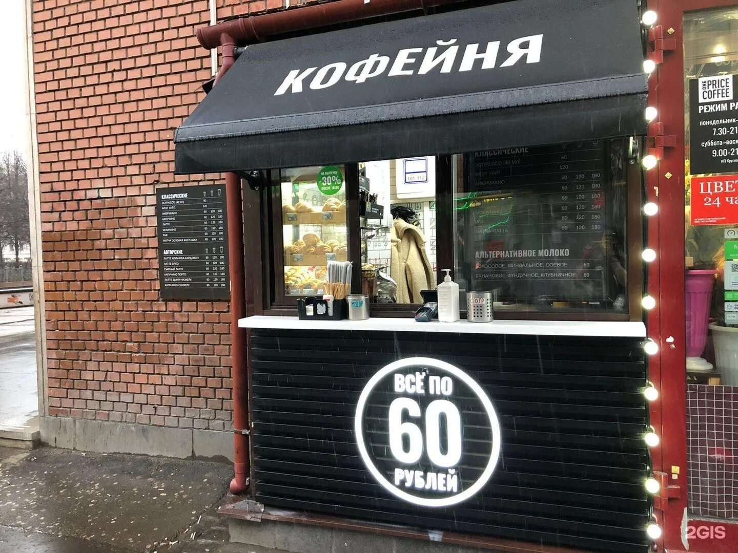 Уан кофе. Кофе в кафе москва. кофейня оне прайс кофе. one price coffee долгопрудный. one price coffee меню.