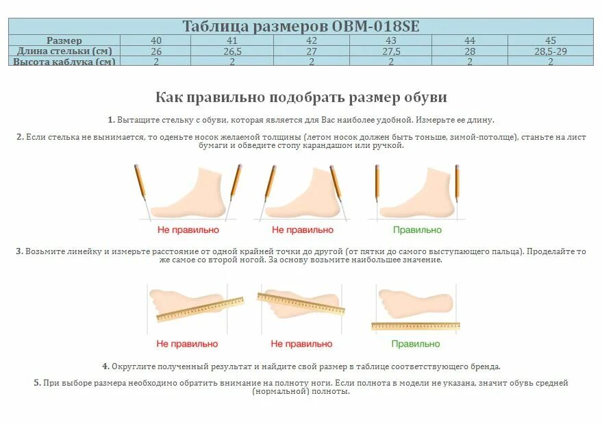 Правильно округлые. Как правильно измерить размер каблука. Как подобрать длину каблука. Как меряют высоту каблука. Как правильно измерить высоту каблука.