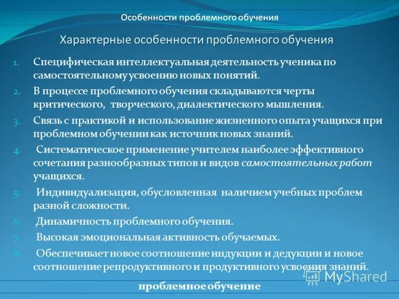 Особенности проблемного обучения. Для проблемного обучения характерно. Специфические особенности обучения. Проблемное обучение деятельность ученика. Что характеризует учебу как вид деятельности ответ