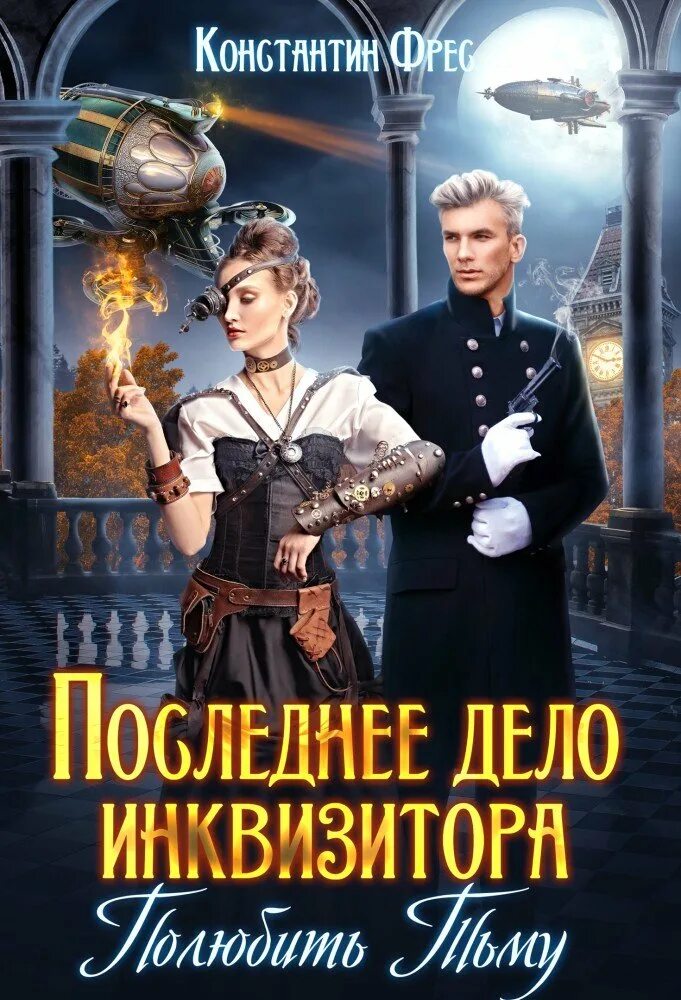 Фрес читать полностью