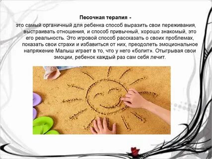 Песочный метод
