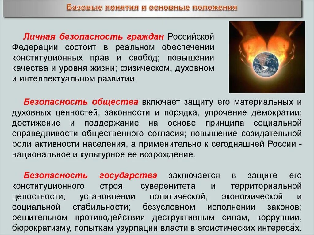 Уровень безопасности граждан. Обеспечение безопасности личности. Понятие безопасности личности общества государства. Основы безопасности личности общества и государства. Обеспечение безопасности личности и общества.