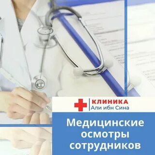 Ибн сина альметьевск