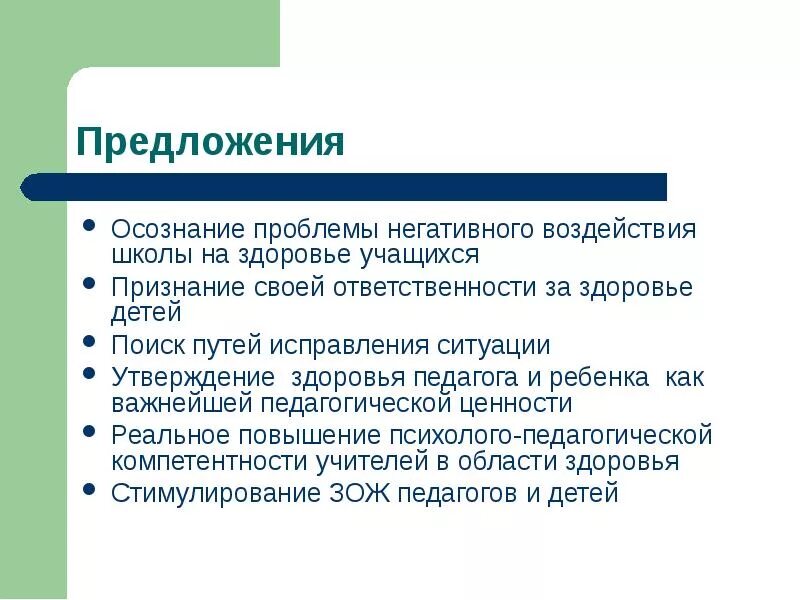 Как школа влияет на детей. Негативное влияние школы. Влияние школы на ребенка. Влияние школы на здоровье учащихся. Положительное влияние школы на ребенка.