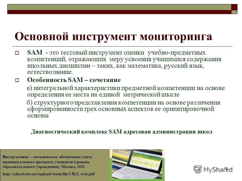 Мониторинг учебной деятельности. Уровни мониторинга в образовании. Региональный уровень муниципальный уровень. Методы мониторинга качества образования. Дополнительные уровни мониторинга.