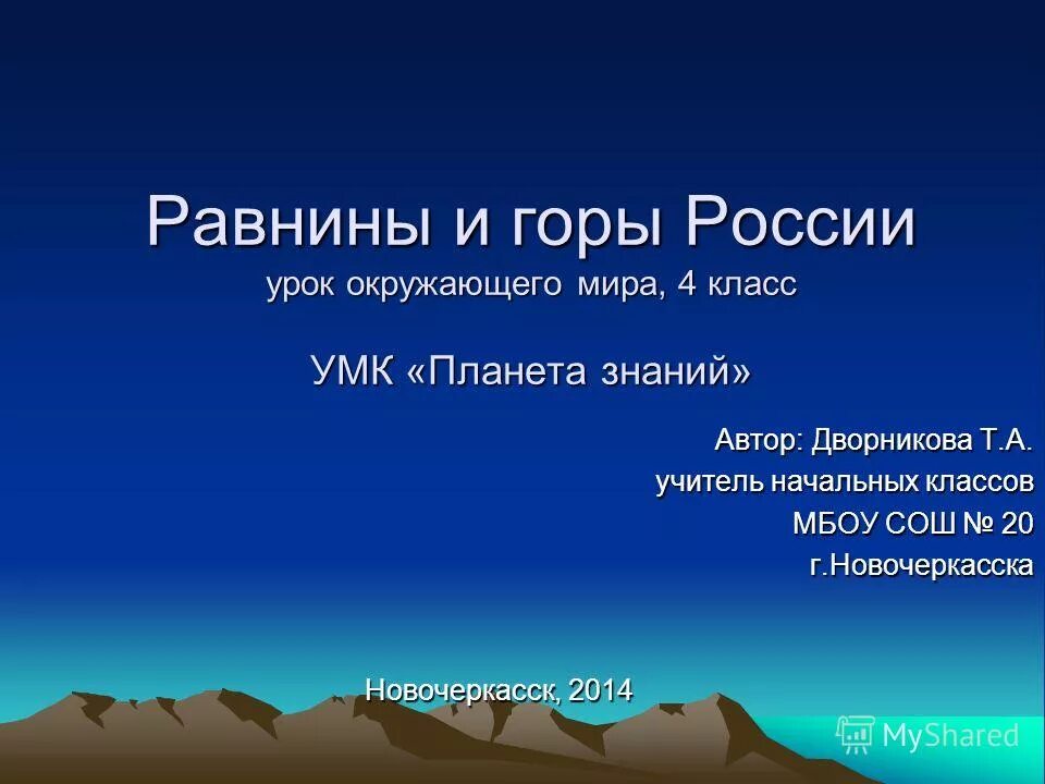 Равнины горы россии тест. Равнины и горы России 4 класс окружающий мир. Презентация на тему горы. Горы для презентации. Горы России презентация 4 класс.