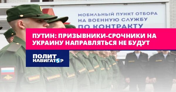 Отправляют ли срочников на украину 2024. Отправка контрактников на Украину. Срочников отправят на Украину. Призывники России. Контрактники на Украине.