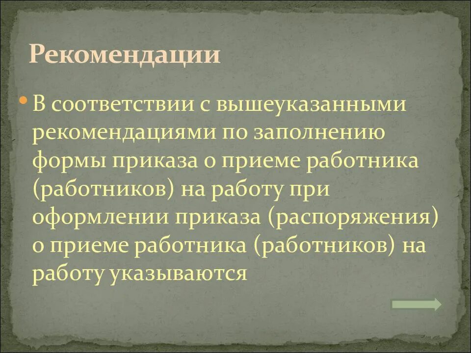 Рекомендации 39