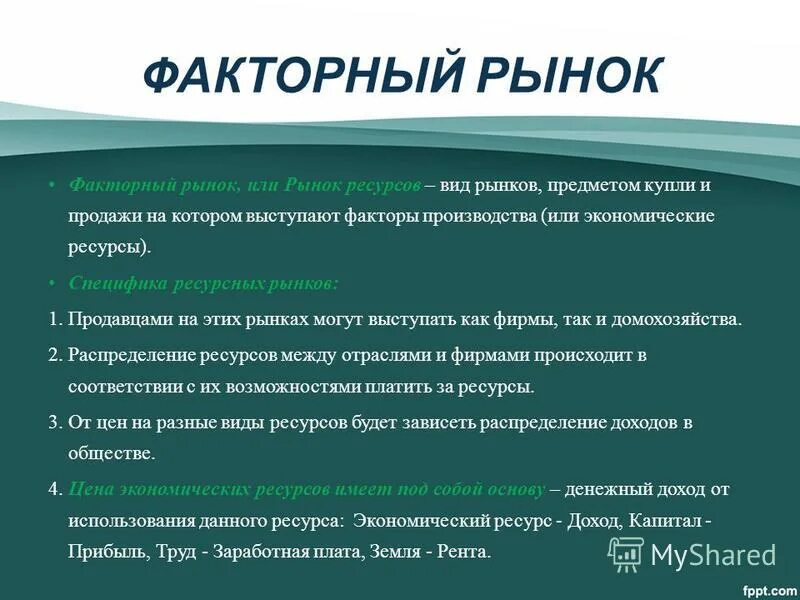 Особенности рынка капитала