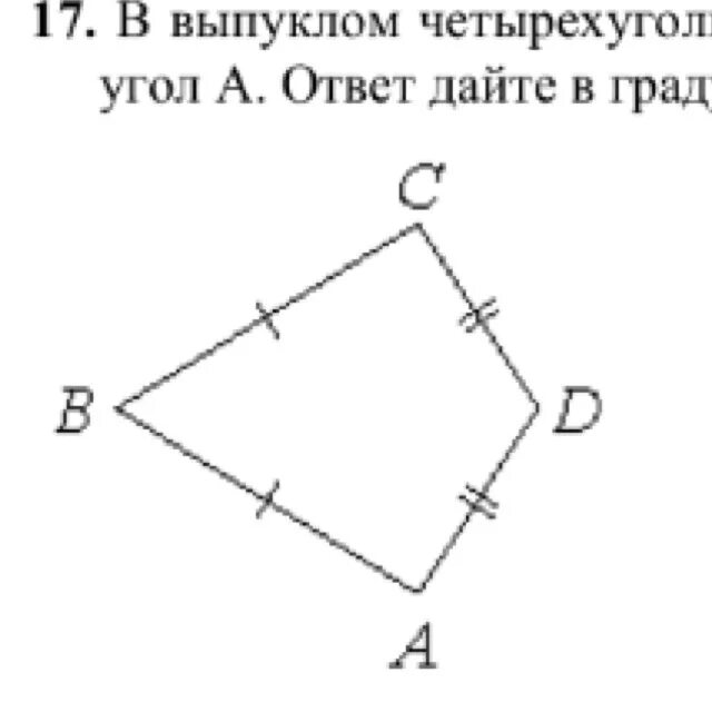 Выпуклом четырёхугольнике ABCD. Выпуклый четырехугольник. Выпуклый четырехугольник АВСД. В выпуклом четырехугольнике ABCD ab.