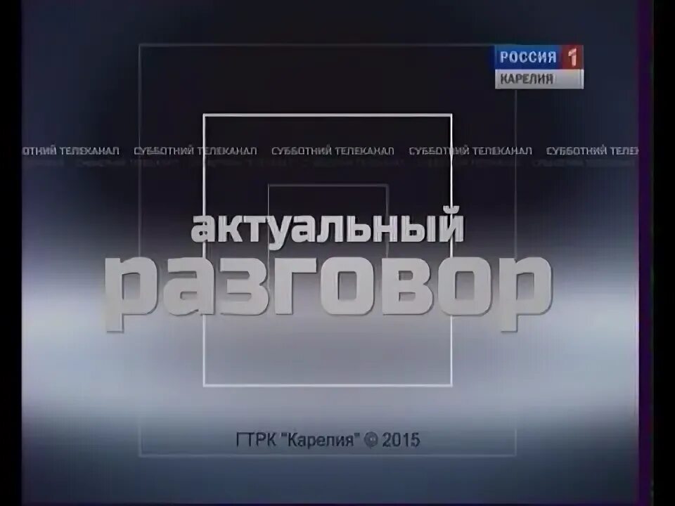 Почему не показывает канал суббота. Телеканал суббота. Карелия Телеканал. Телеканал суббота логотип. Суббота Телеканал заставка.