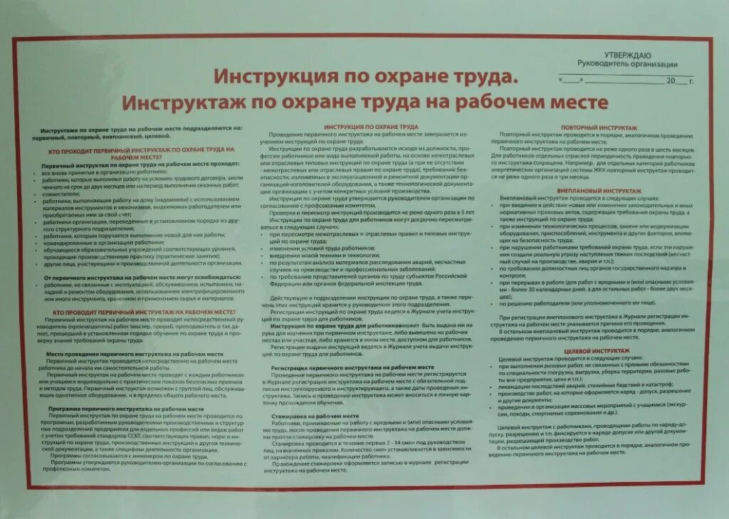Инструкция по охране труда воспитателя 2023. Инструкция по технике безопасности. Инструкция по техники безопасности и охране труда. Инструктаж по техники безопасности. Инсррукци япо охране труда.