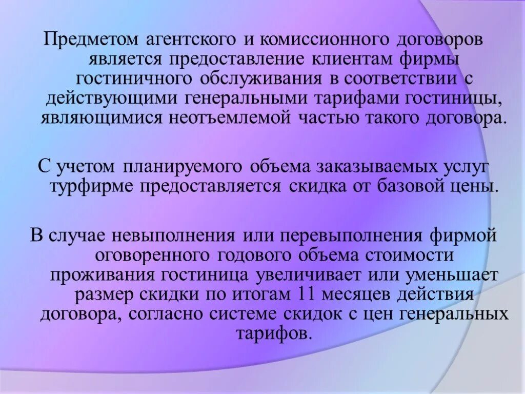 Агентские комиссионные. Предметом агентского договора является. Посредническая комиссионная. Объектом агентского договора является.