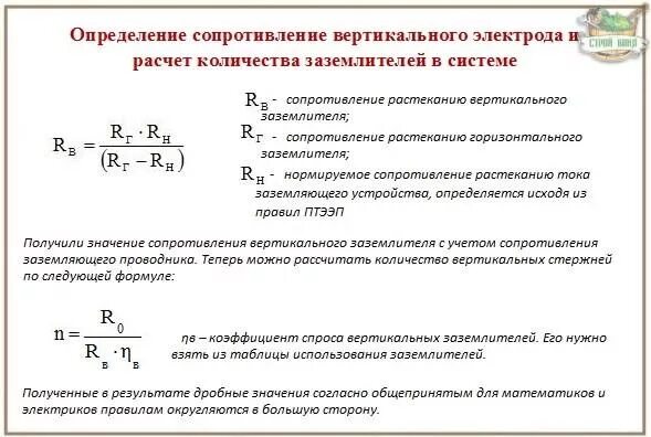 Формула расчета сопротивления контура заземления. Расчет контура заземления формула расчета. Расчет контура заземления формулы. Расчет сопротивления горизонтального заземлителя формула. Стационарные сопротивления