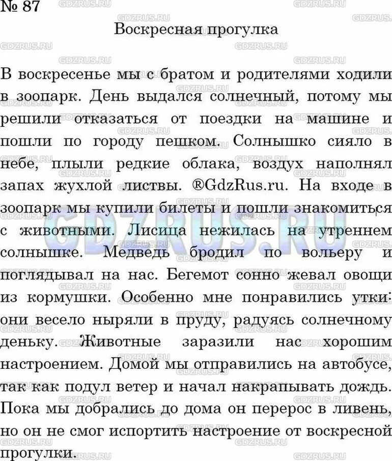 Сочинение на тему Воскресная прогулка. Воскресная прогулка сочинение 5 класс. Сочинение на тему Воскресная прогулка пятый класс. Сочинение на тему Воскресная прогулка 5 класс по русскому. Как пишется воскресный