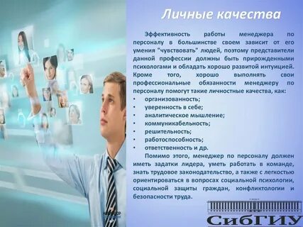 Какая профессия менеджер