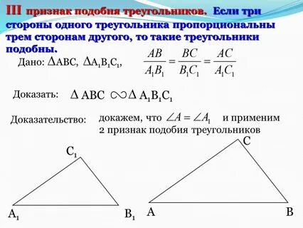 Формулировка первого признака подобия треугольника