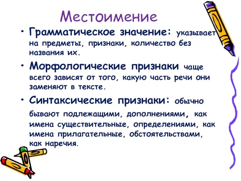 Какое общее значение местоимения