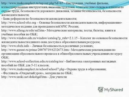 Охрана и безопасность труда курсовая