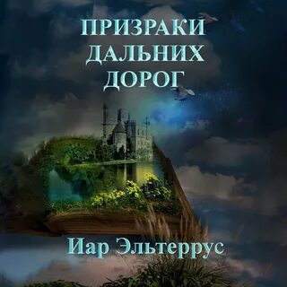 Дальняя дорога аудиокнига
