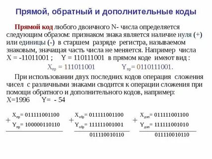 Перевести прямой код в обратный