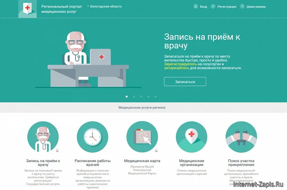 Запись через интернет поликлинику вологда. Запись к врачу. портал медицинских услуг. единый медицинский портал. записаться к врачу.