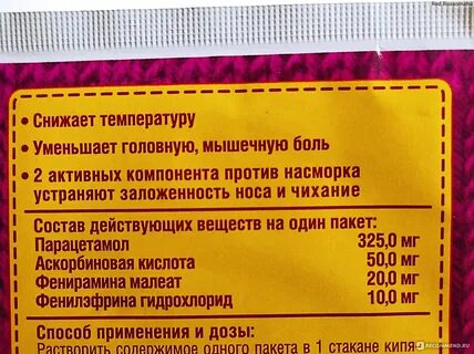 Максиколд рино порошок инструкция