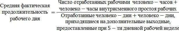 Сколько человека часов в месяце. Как посчитать чедовекочасы. Xtkjdtrf-xfcs. Отработанные человеко часы. Отработанные человеко часы формула.